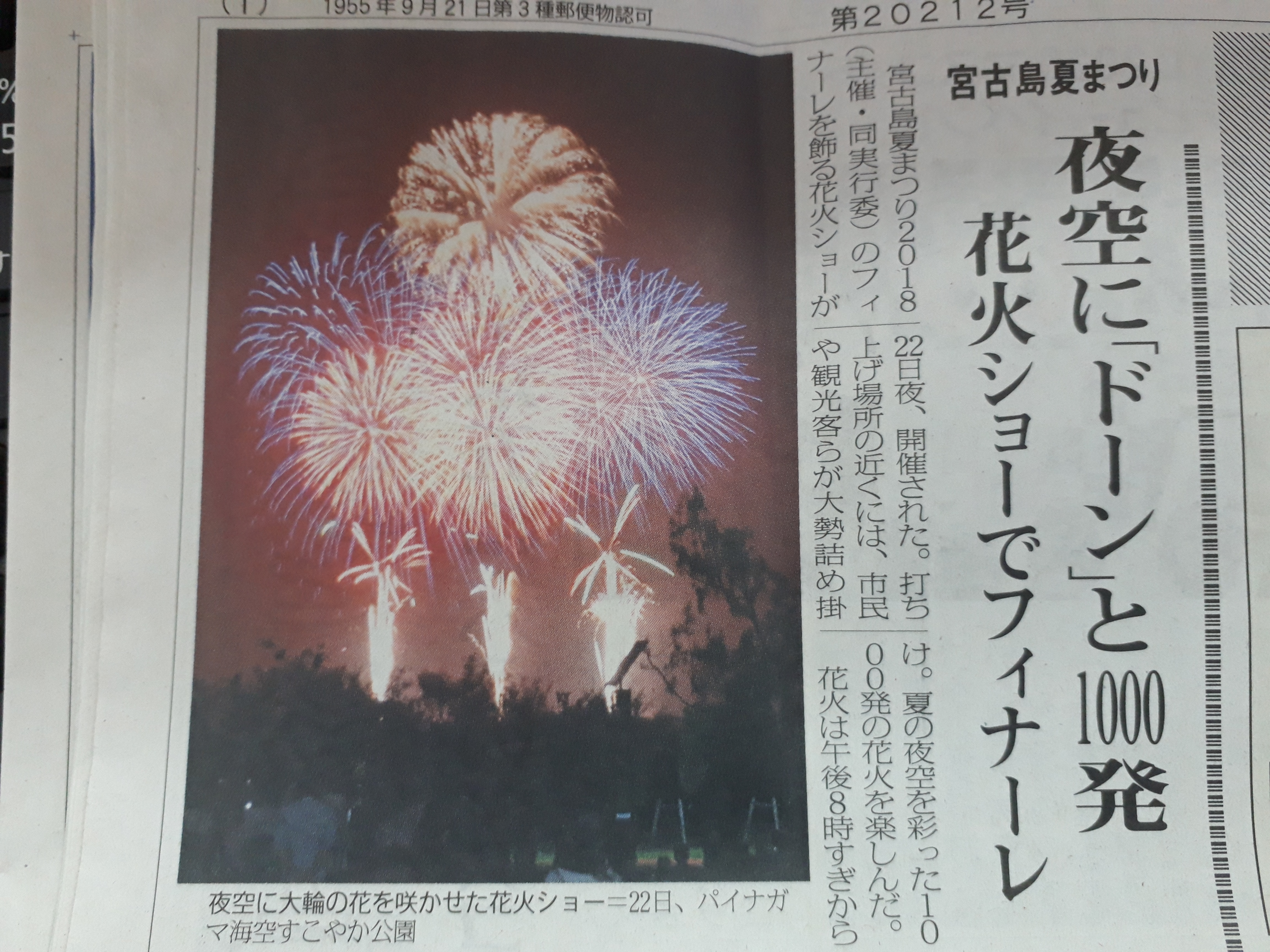 お祭り 宮古島でレンタカーなら 格安 激安でおすすめの宮古島のトライレンタカー